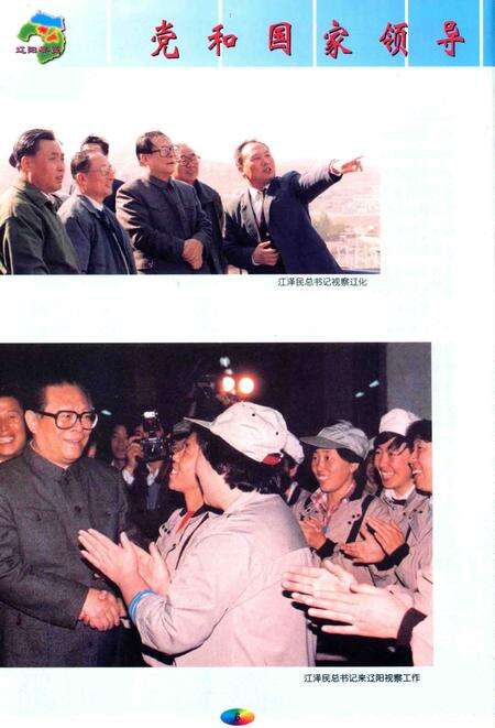 1999-辽阳要览.pdf电子版_辽宁省志预览图5