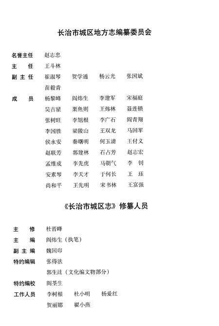 1999-长治市城区志.pdf电子版_山西省志预览图5