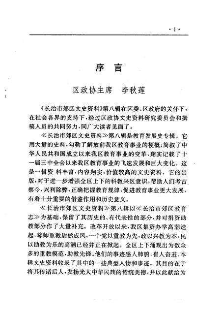 1999-长治市郊区文史资料  第8辑.pdf电子版_山西省志预览图5