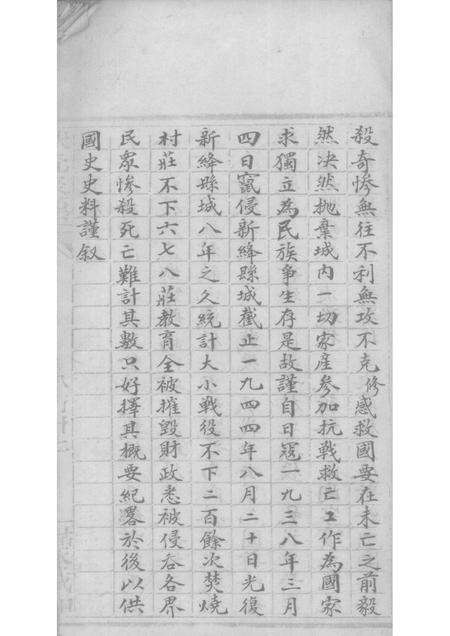 1946-山西省新绛县抗日战史纪录.pdf电子版_山西省志预览图5