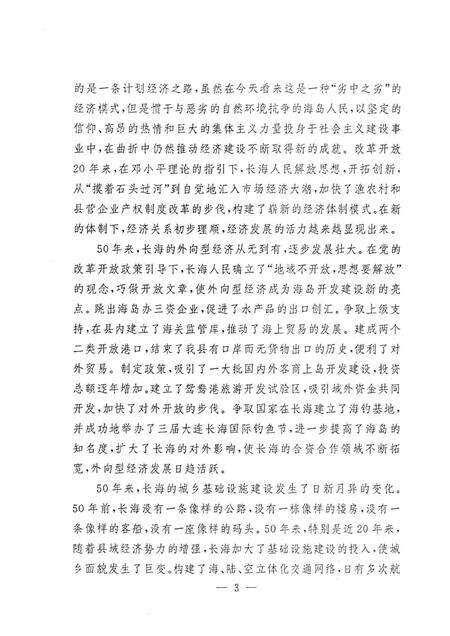 1999-长海县大事记  1949.11.10-1999.11.10.pdf电子版_辽宁省志预览图5