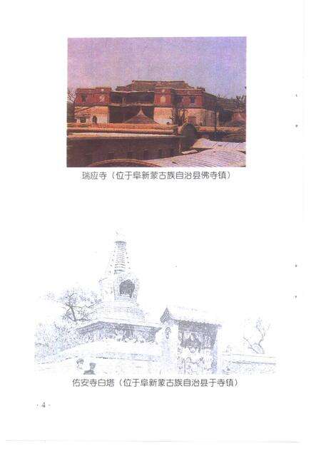 1999-阜新史.pdf电子版_辽宁省志预览图5