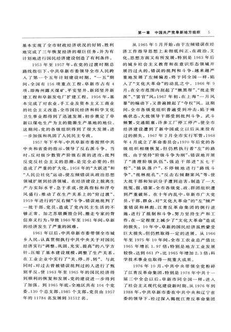 1999-阜新市志  第4卷.pdf电子版_辽宁省志预览图5