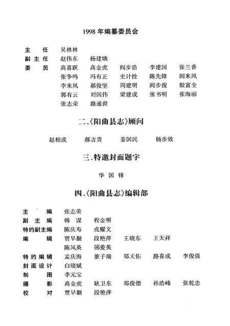 1999-阳曲县志.pdf电子版_山西省志预览图5