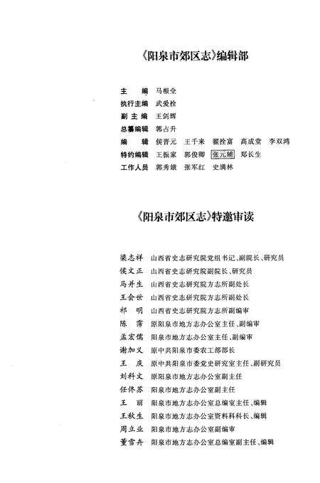 1999-阳泉市郊区志.pdf电子版_山西省志预览图5