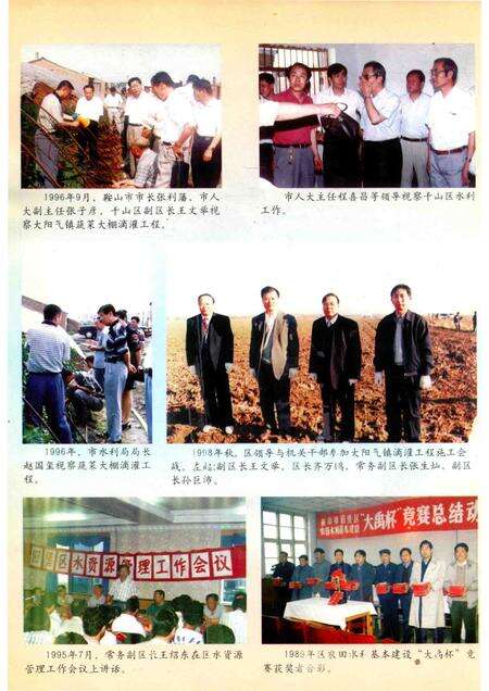 1999-鞍山市千山区水利志.pdf电子版_辽宁省志预览图5
