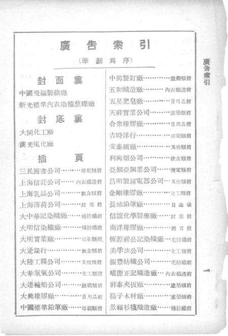 1947-上海制造厂商概览.pdf电子版_上海市志预览图5