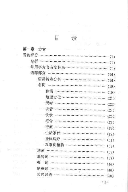 1999-黎城文史资料  第4辑  民俗专辑.pdf电子版_山西省志预览图5