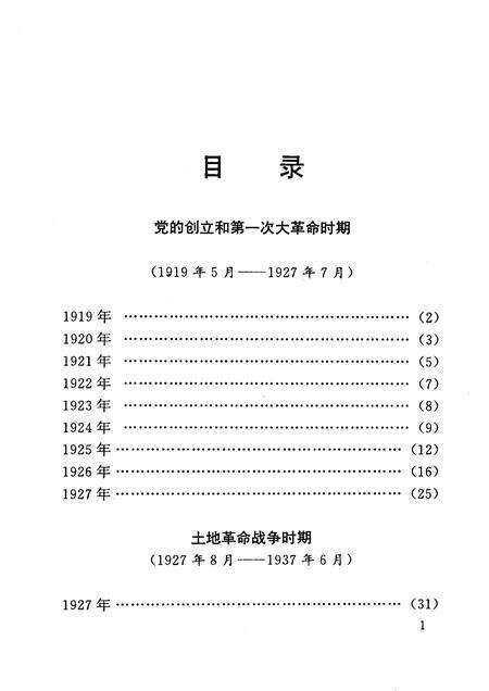 1999版中共宿州党史大事记  1919.5——1949.9.pdf电子版_安徽省志预览图5
