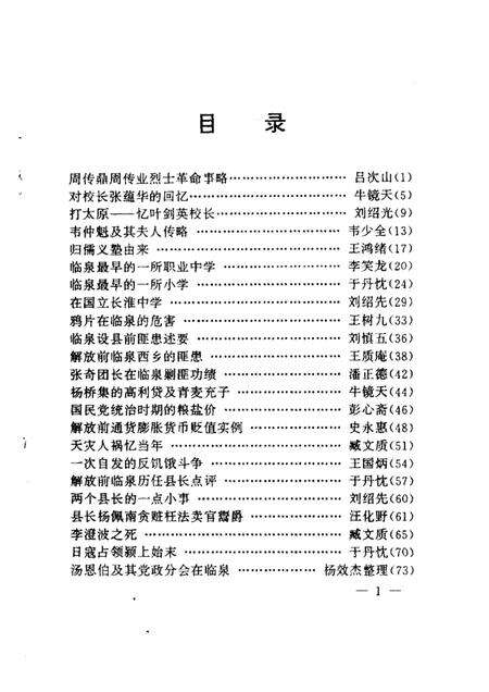 1999版临泉史话  第4辑.pdf电子版_安徽省志预览图5