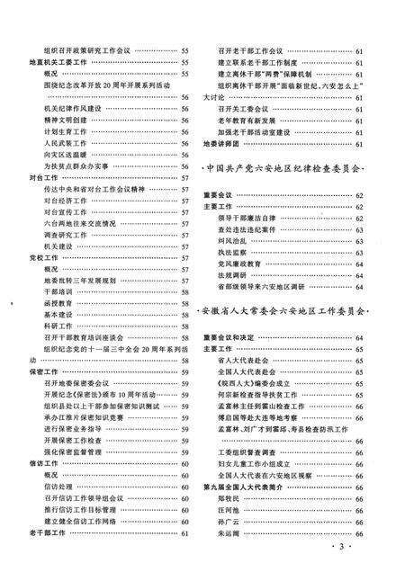 1999版六安地区年鉴  1999.pdf电子版_安徽省志预览图5