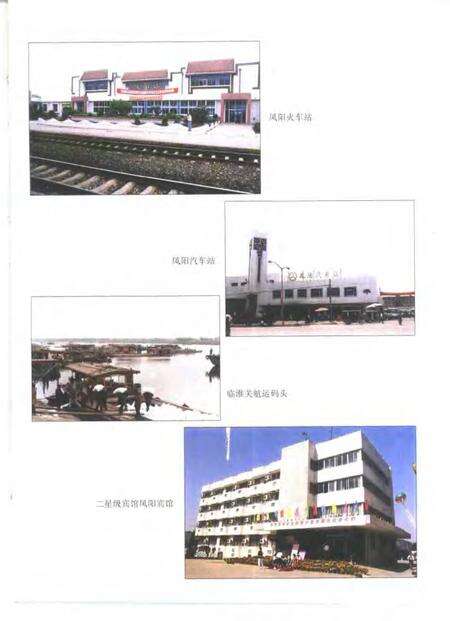 1999版凤阳县志.pdf电子版_安徽省志预览图5