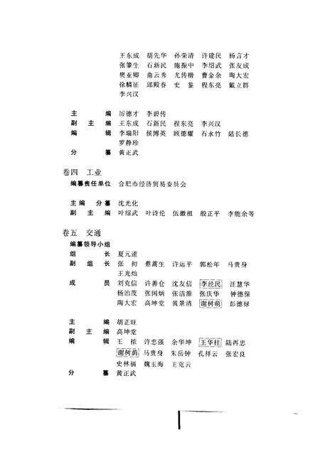 1999版合肥市志  第4册.pdf电子版_安徽省志预览图5
