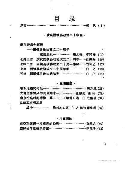 1999版垓下沧桑  第7辑  纪念固镇县政协成立二十周年  1979．12．2-1999．12．2.pdf电子版_安徽省志预览图5