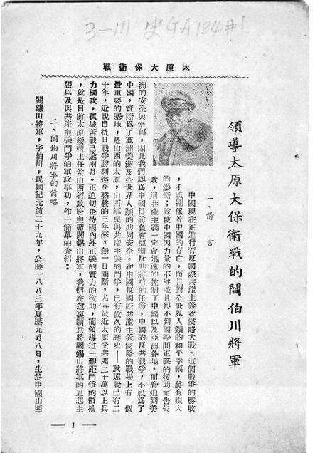 1948-太原大保卫战  第1辑.pdf电子版_山西省志预览图5