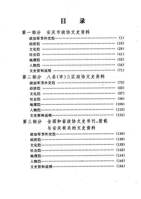 1999版安庆市政协文史资料  目录索引.pdf电子版_安徽省志预览图5