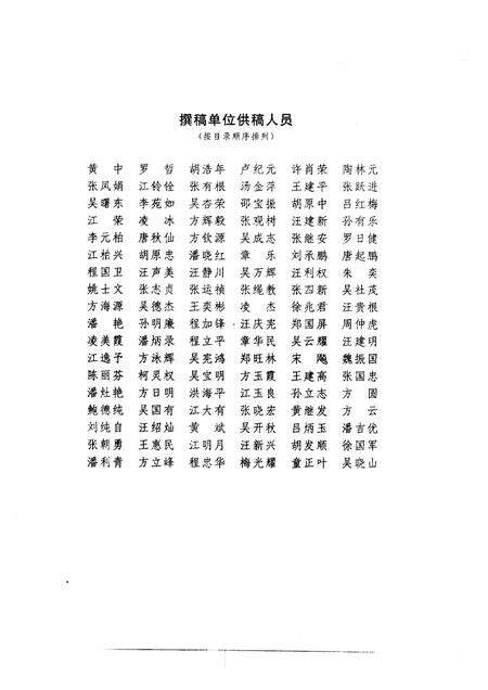 1999版歙县年鉴  1988-1998.pdf电子版_安徽省志预览图5