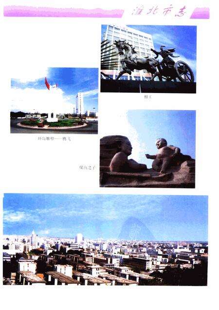 1999版淮北市志.pdf电子版_安徽省志预览图5