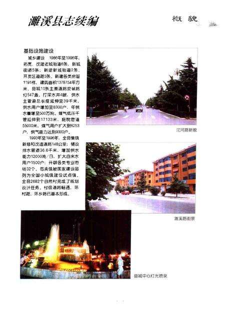 1999版濉溪县志续编  1986-1996.pdf电子版_安徽省志预览图5