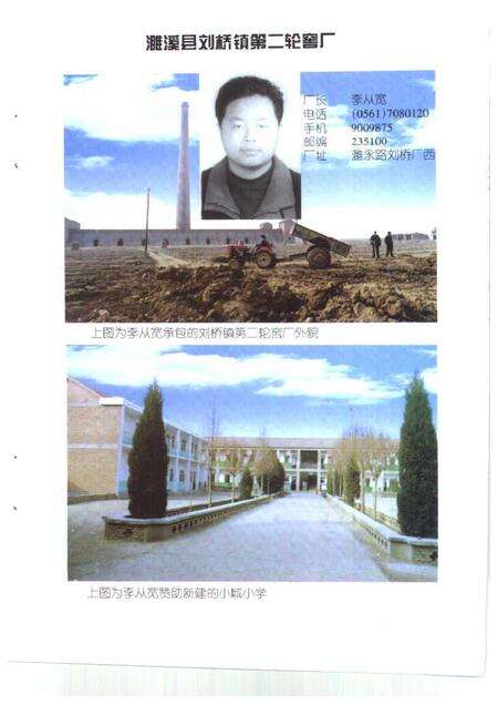 1999版濉溪文史资料  第4辑  非公有制经济发展卷.pdf电子版_安徽省志预览图5