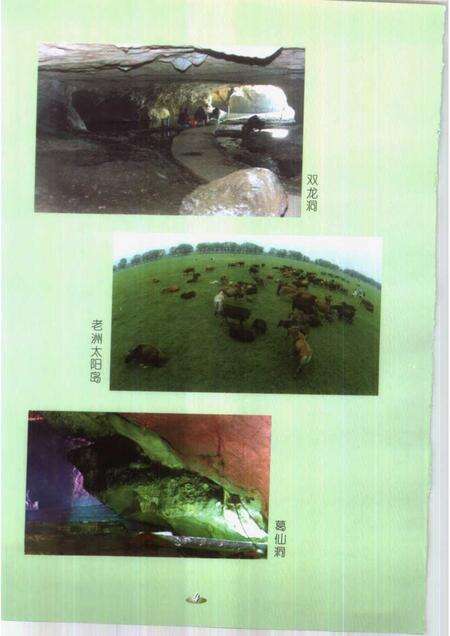 1999版铜陵文史资料选编  第8辑  铜陵旅游资源辑览.pdf电子版_安徽省志预览图5