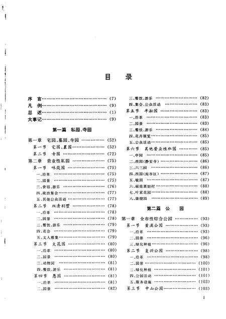 2000-上海园林志.pdf电子版_上海市志预览图5