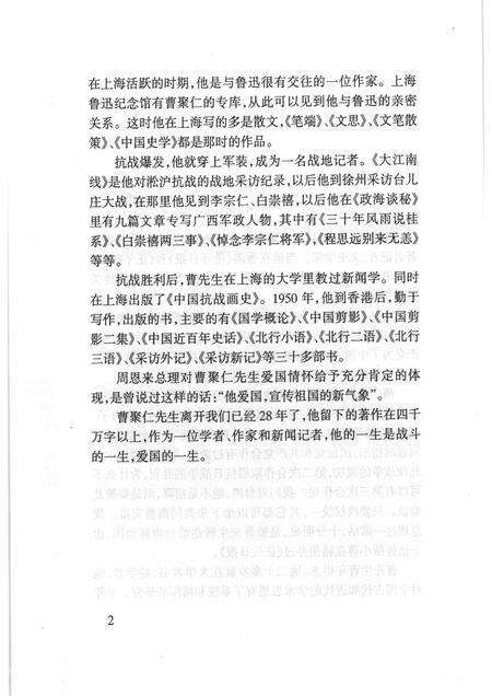 2000-上海文史资料选辑  2000年  第1期  第96辑  曹聚仁先生纪念集.pdf电子版_上海市志预览图5