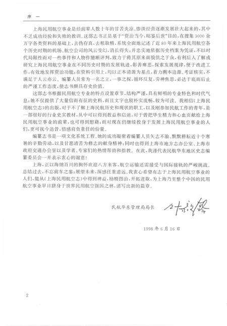 2000-上海民用航空志.pdf电子版_上海市志预览图5