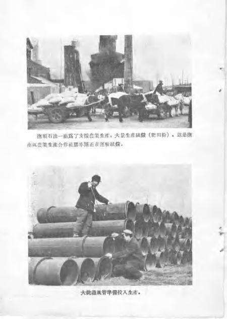 1955-人民的煤都抚顺.pdf电子版_辽宁省志预览图5