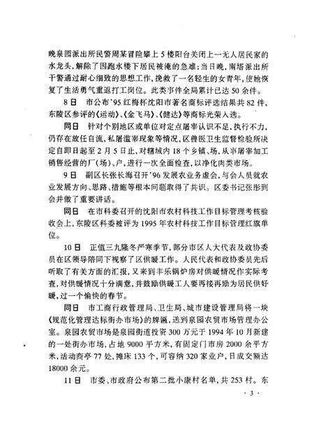 2000-东陵区大事记  1996-1999.pdf电子版_辽宁省志预览图5