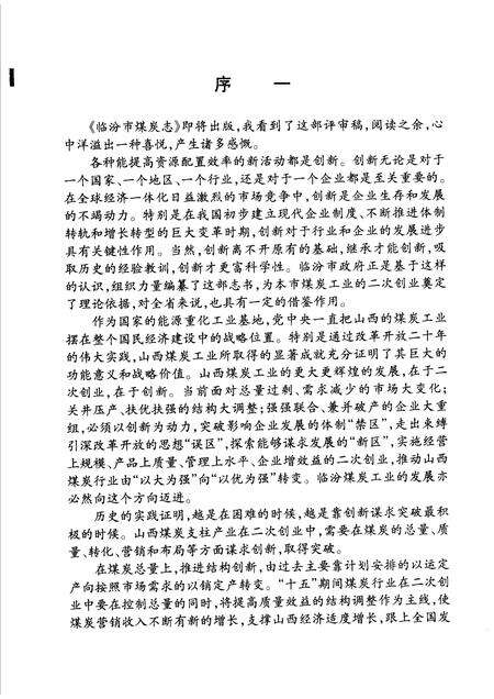 2000-临汾市煤炭志.pdf电子版_山西省志预览图5