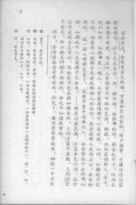 1955版五河县.pdf电子版_安徽省志预览图5