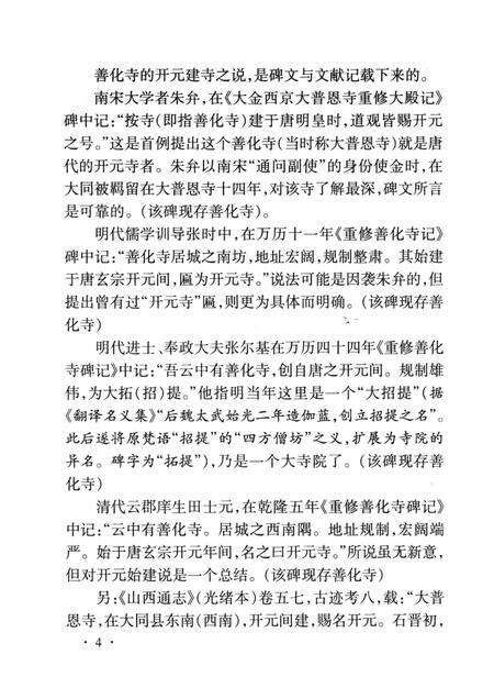 2000-大同善化寺史话.pdf电子版_山西省志预览图5