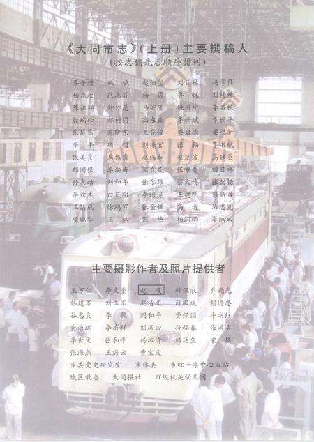 2000-大同市志  上.pdf电子版_山西省志预览图5