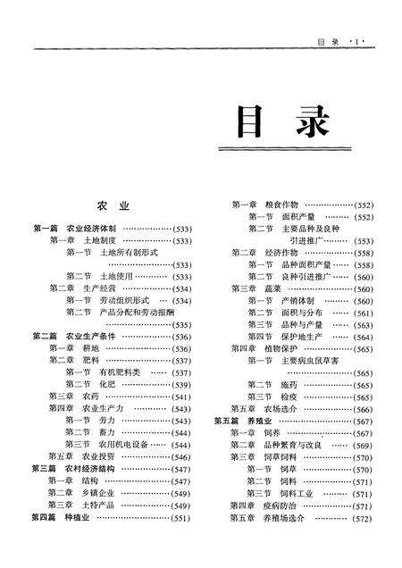 2000-大同市志  中.pdf电子版_山西省志预览图5