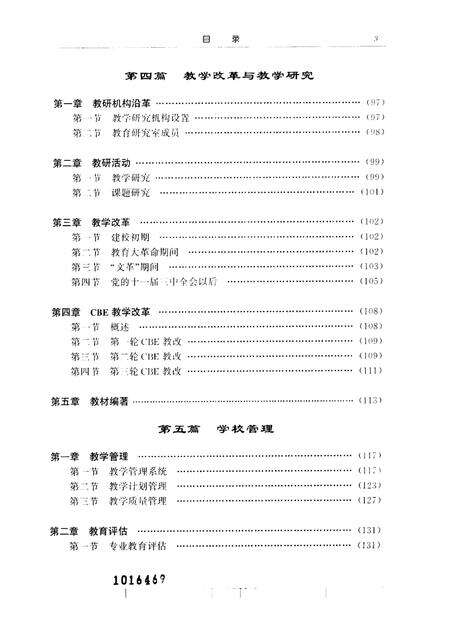 2000-大同煤炭工业学校校志  1950-2000.pdf电子版_山西省志预览图5