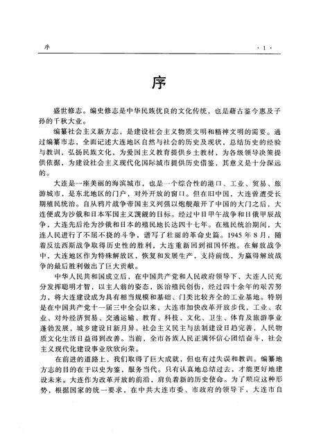 2000-大连市志  公用事业志.pdf电子版_辽宁省志预览图5