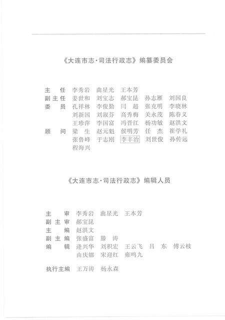 2000-大连市志  司法行政志.pdf电子版_辽宁省志预览图5