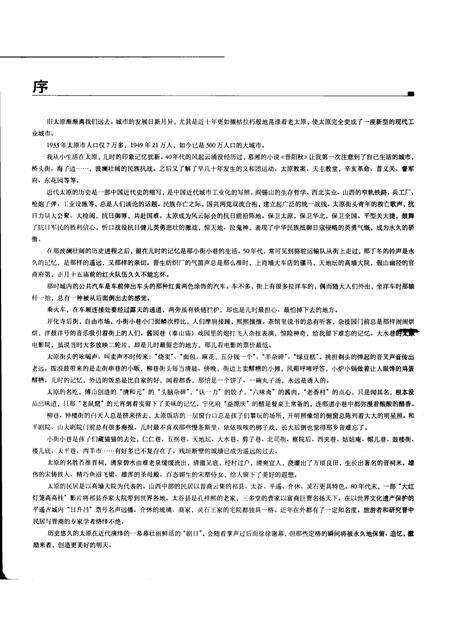 2000-太原旧影  摄影集  中英文本.pdf电子版_山西省志预览图5