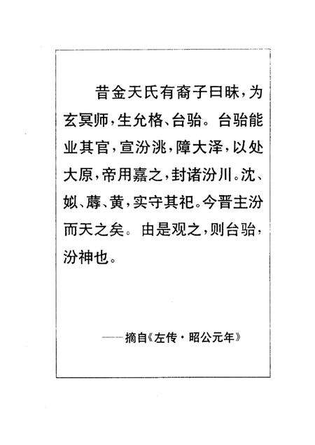 2000-小店文史资料  第2辑  张氏谱牒研究专辑  天下张氏出太原.pdf电子版_山西省志预览图5