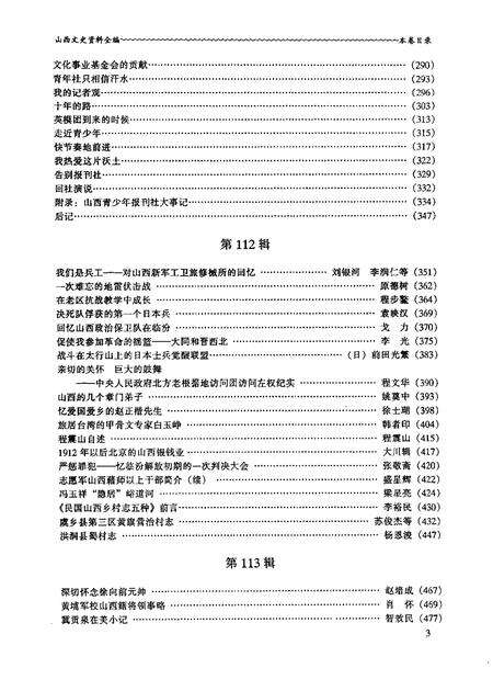 2000-山西文史资料全编  第10卷  第109辑-第120辑.pdf电子版_山西省志预览图5