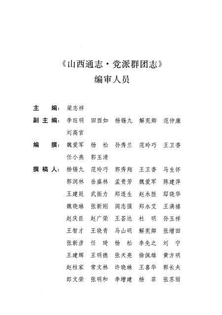 2000-山西通志  第32卷  党派群团志.pdf电子版_山西省志预览图5