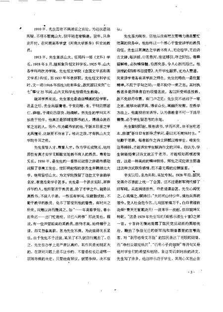 2000-平陆文史资料汇编  第21-35辑.pdf电子版_山西省志预览图5