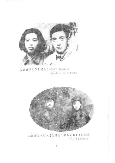 2000-忻州文史资料  第14辑  干部南下专辑.pdf电子版_山西省志预览图5