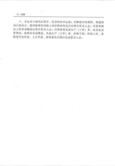 2000-抚顺电业局志  1936-1996.pdf电子版_辽宁省志预览图5