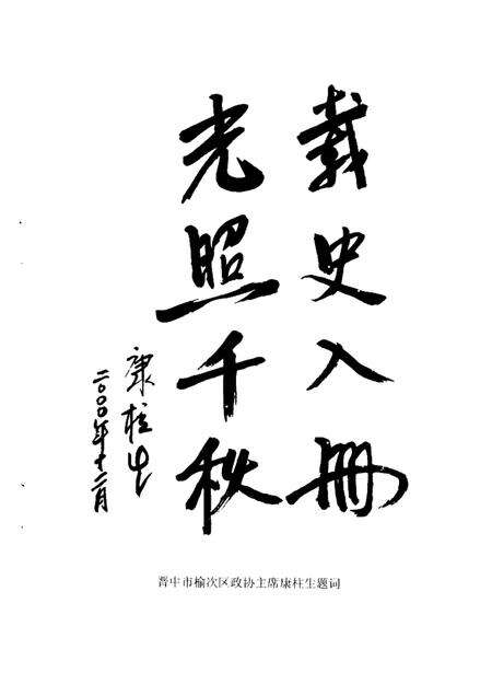 2000-榆次文史资料  第22期：交通专辑.pdf电子版_山西省志预览图5