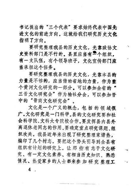 2000-榆社文史资料  第14辑.pdf电子版_山西省志预览图5