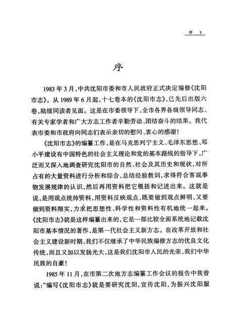 2000-沈阳市志  17  人物.pdf电子版_辽宁省志预览图5