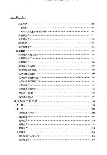 2000-沈阳市志  3  工业综述  机械工业.pdf电子版_辽宁省志预览图5