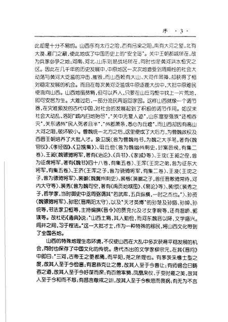 2000-洪洞大槐树移民志.pdf电子版_山西省志预览图5